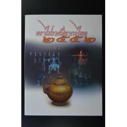 สมุดตราไปรษณียากรประจำปี 2552 (สมุดแสตมป์ประจำปี 2552)