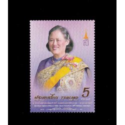 แสตมป์ 65พรรษา สมเด็จพระกนิษฐาธิราชเจ้า