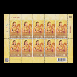 แสตมป์วันสตรีสากล (เต็มแผ่น) #444