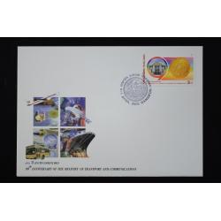 ซอง90ปี กระทรวงคมนาคม