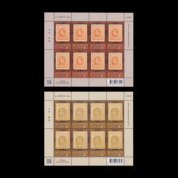 แสตมป์ 140 ปี ตราไปรษณียากรไทย (ชุดที่ 2) (เต็มแผ่น)