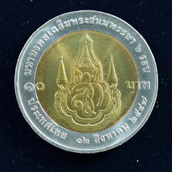 เหรียญ10บาท(สองสี) 6 รอบ พระชนมพรรษา สมเด็จพระนางเจ้าสิริกิติ์