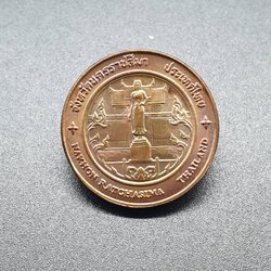 เหรียญประจำจังหวัด 2 ซ.ม. นครราชสีมา - ภาคตะวันออกเฉียงเหนือ