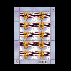 แสตมป์ตราไปรษณียากรที่ระลึกวันชาติ 2566 (เต็มแผ่น) #444