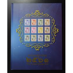 สมุดตราไปรษณียากรประจำปี 2561