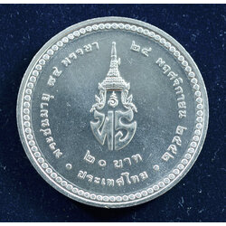 เหรียญ20บาท 84พรรษา เจ้าฟ้าเพชรรัตนฯ