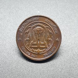 เหรียญประจำจังหวัด 2 ซ.ม. เชียงใหม่ - ภาคเหนือ