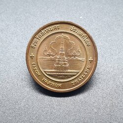 เหรียญประจำจังหวัด 2 ซ.ม. สกลนคร - ภาคตะวันออกเฉียงเหนือ