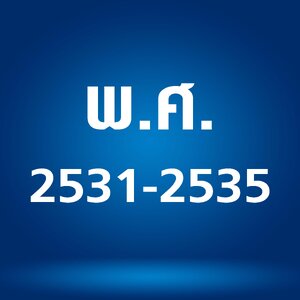 - ชีท พ.ศ. 2531-2535