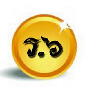 เหรียญกษาปณ์ ร.6