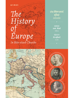 ประวัติศาสตร์ยุโรปฉบับย่อ The History of Europe in Bite-Sized Chunks