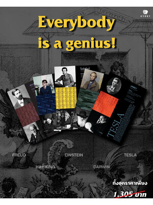 ชุดนักวิทยาศาสตร์ 5 เล่ม