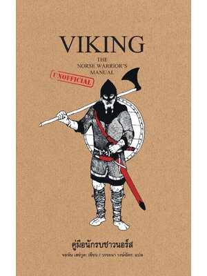 VIKING คู่มือนักรบชาวนอร์ส