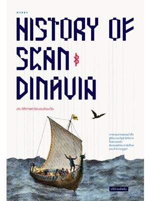 ประวัติศาสตร์สแกนดิเนเวีย: History of Scandinavia