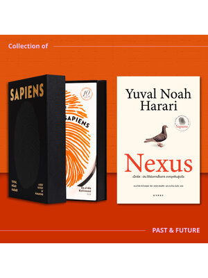 ชุด BOX SET & NEXUS (BOX+เซเปียนส์ ปกแข็ง+NEXUS)