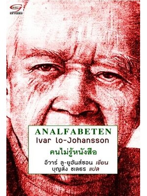 คนไม่รู้หนังสือ