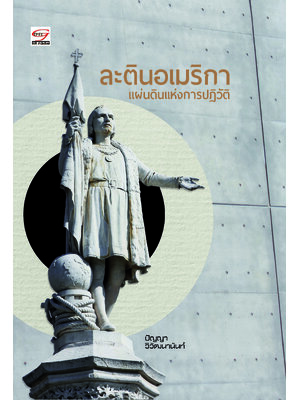 ละตินอเมริกา