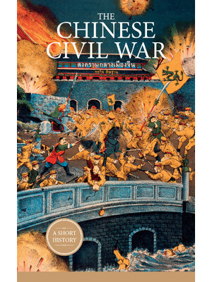 The Chinese Civil War สงครามกลางเมืองจีน