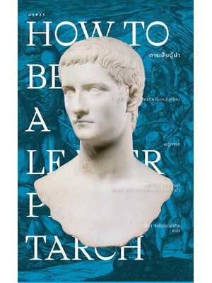 การเป็นผู้นำ How to Be a Leader