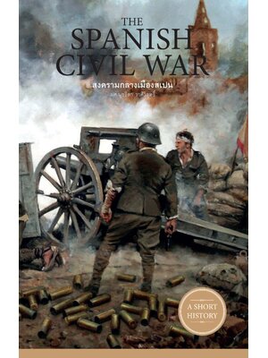 The Spanish Civil War สงครามกลางเมืองสเปน