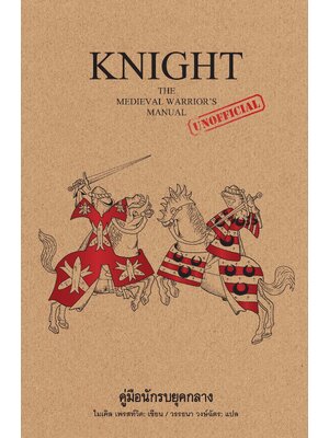 KNIGHT คู่มือนักรบยุคกลาง