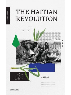 ปฏิวัติเฮติ The Haitian Revolution