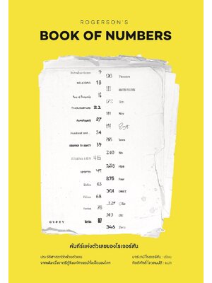 คัมภีร์แห่งตัวเลขของโรเจอร์สัน : Rogerson's Book of Numbers (ปกอ่อน)