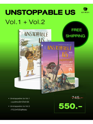 ชุด UNSTOPPABLE US Vol. 1 + Vol. 2 (รวม 2 เล่ม)