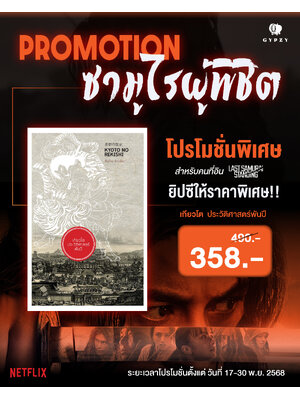 เกียวโต ประวัติศาสตร์พันปี KYOTO NO REKISHI (ปกแข็ง)