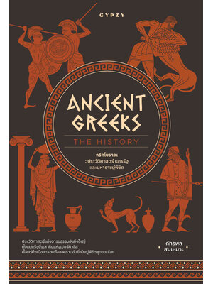 กรีกโบราณ ประวัติศาสตร์ นครรัฐ และมหาราชผู้พิชิต Ancient Greeks: The History