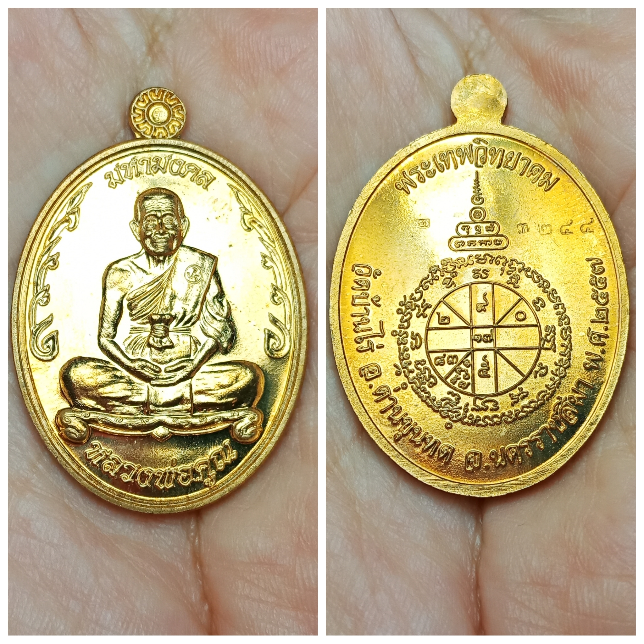 เหรียญมหามงคลพิมพ์เต็มองค์ หลวงพ่อคูณ รุ่น มหามงคล วัดบ้านไร่ 2557. เนื้อทองทิพย์