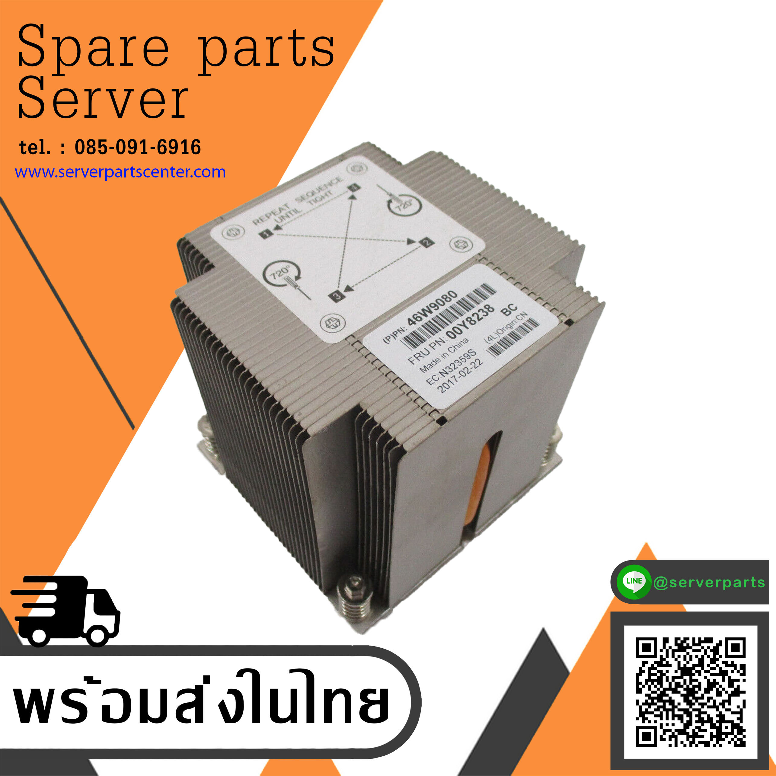 IBM CPU Heatsink for X3100 M5 // 00Y8238 / 6W9080 (Used) // สินค้ารับประกัน โดย บริษัท อะไหล่เซิร์ฟเวอร์ จำกัด