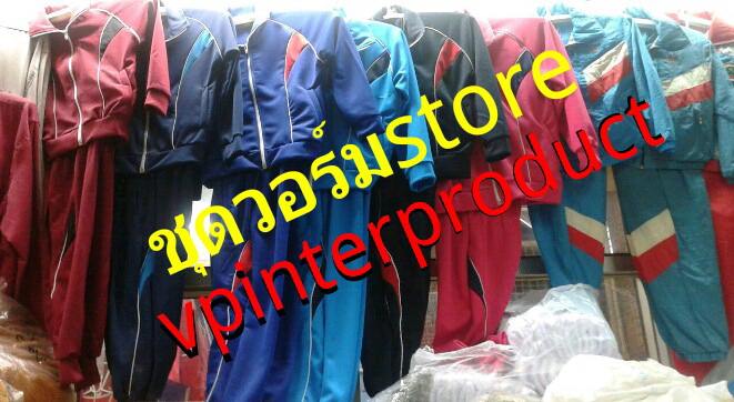 ชุดวอร์ม กางเกงวอร์ม ชุดวอร์มราคาถูก
