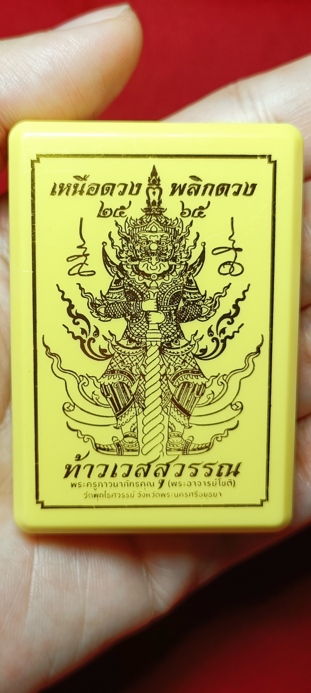 เหรียญท้าวเวสสุวรรณ รุ่นเหนือดวง พลิกดวง วัดพุทไธศวรรย์ พ.ศ. 2565