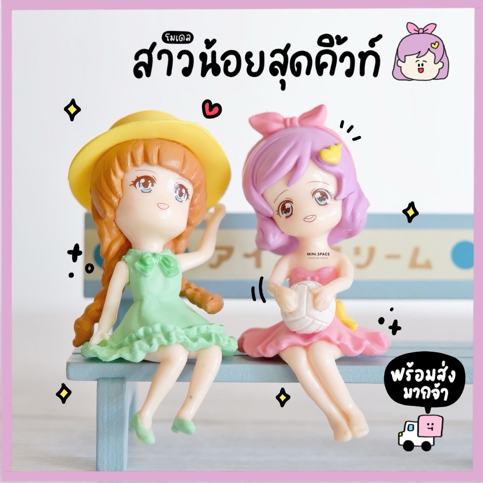 โมเดลหญิงสาว ชุดกระโปรงท่านั่ง (ชุด 2 แบบ) MS5442 ตุ๊กตาจิ๋ว โมเดลจิ๋ว ฟิกเกอร์ แต่งสวน แต่งบ้าน งานDIY