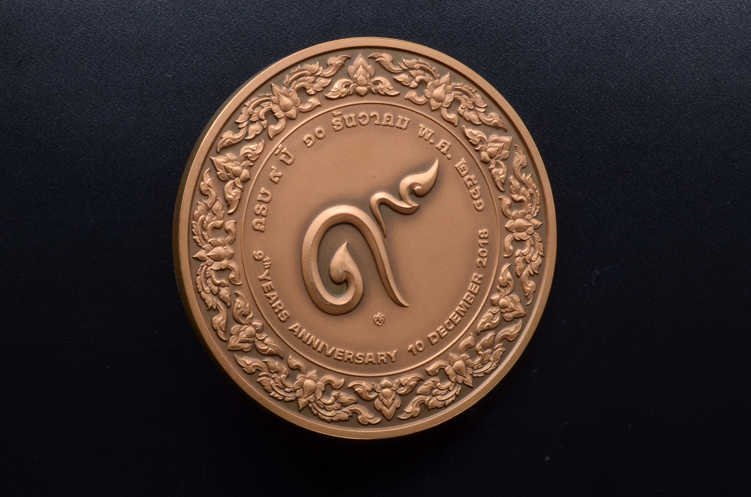 เหรียญ 7 ซ.ม. ครบ 9 ปี ชมรมคนรักษ์เหรียญ (ทองแดง) เลขตอง 222