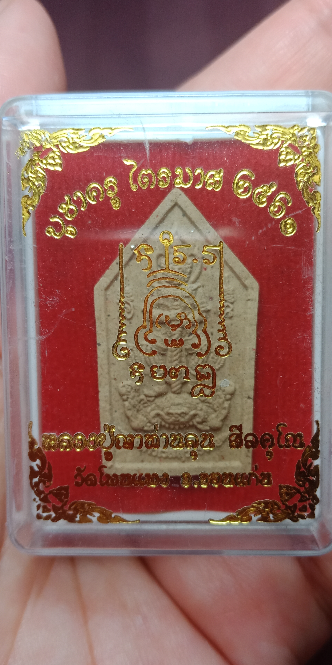 ท้าวเวสสุวรรณ บูชาครูไตรมาส 2561 หลวงปู่ลุน วัดโพนแพง จ.ขอนแก่น