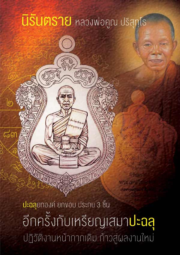 พระเทพวิทยาคม หลวงพ่อคูณ เหรียญเสมา รุ่น สุขในหัวใจ 2 เนื้อทองแดงผิวไฟ