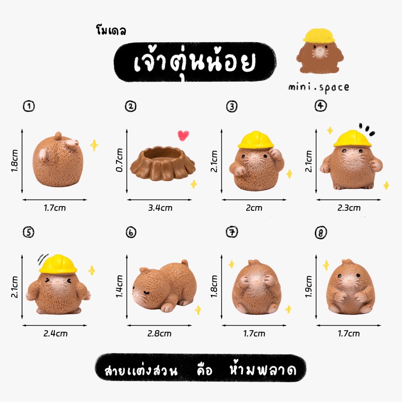 Q-mini แก๊งค์ตัวตุ่นสีน้ำตาล ตัวตุ่นใส่หมวก (ชุด 8 แบบ) MS6189 โมเดลจิ๋ว ตุ๊กตาจิ๋ว ฟิกเกอร์ ตุ๊กตาเรซิ่น แต่งบ้าน แต่งสวน จัดสวนถาด