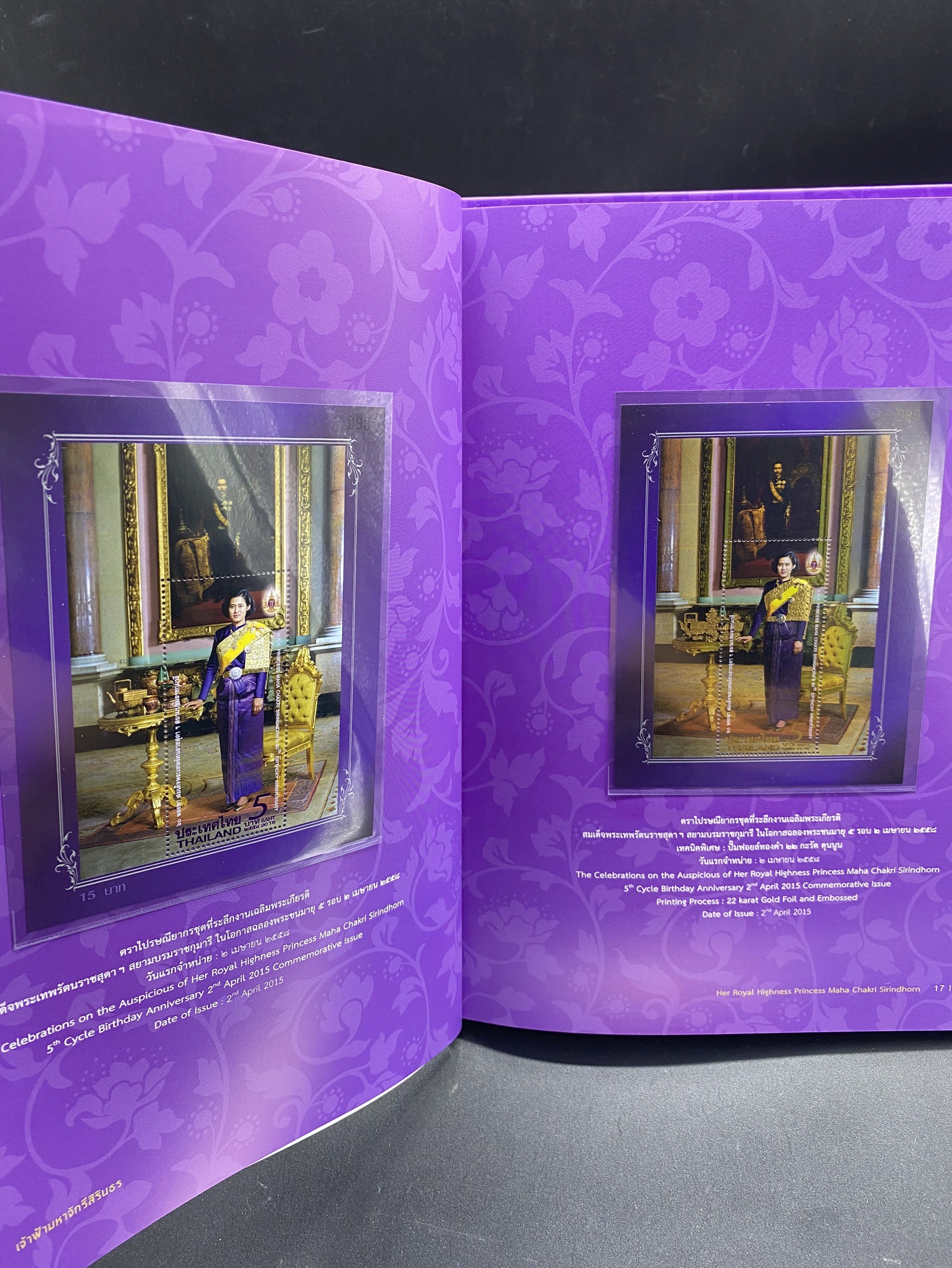 สมุดตราไปรษณียากรพิเศษ เจ้าฟ้ามหาจักรีสิรินธร พร้อมชีทพิเศษทองคำ ขายถูก