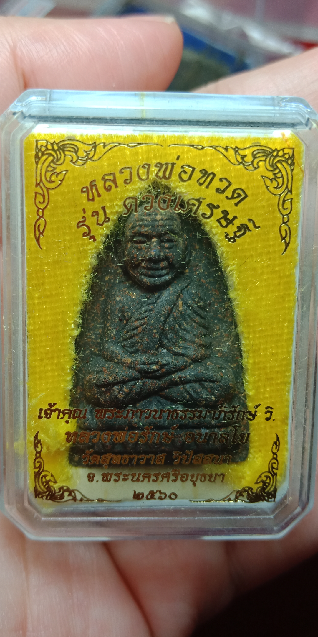 ท้าวเวสสุวรรณ หลวงพ่อรักษ์ วัดสุทธาวาส จ.อยุธยา