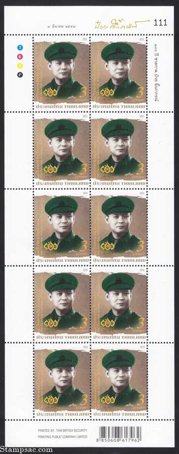 แสตมป์ 100 ปี ชาตกาล ดร.ป๋วย อึ๊งภากรณ์ (เต็มแผ่น)