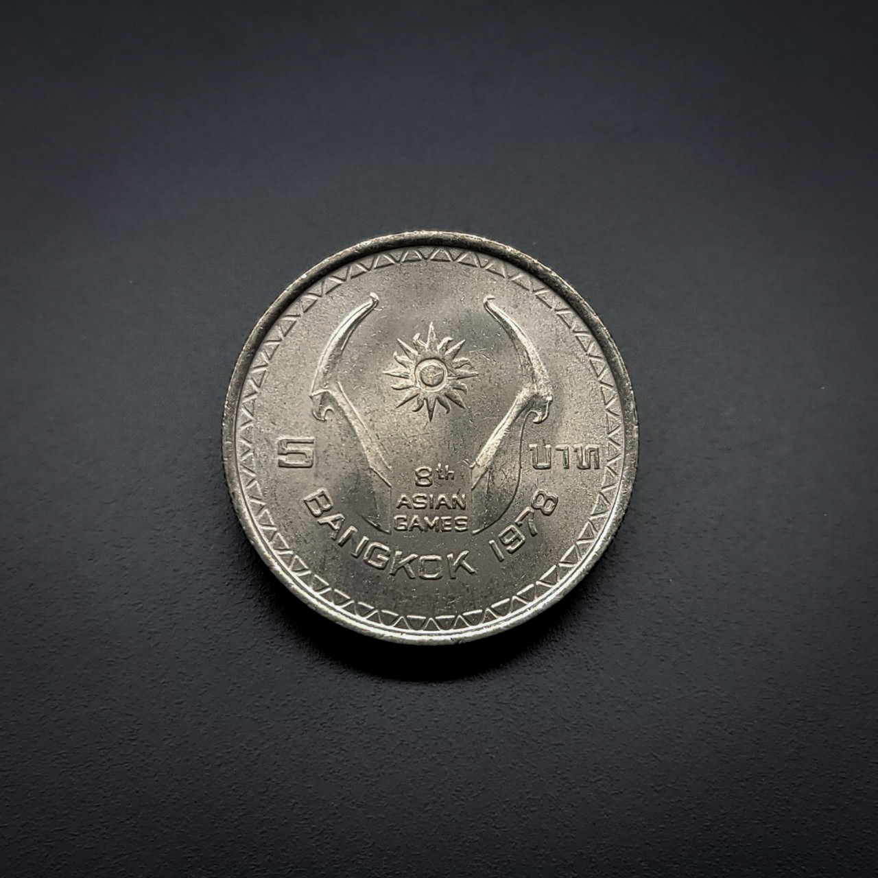 เหรียญ5บาท เอเชี่ยนเกมส์ ครั้งที่ 8