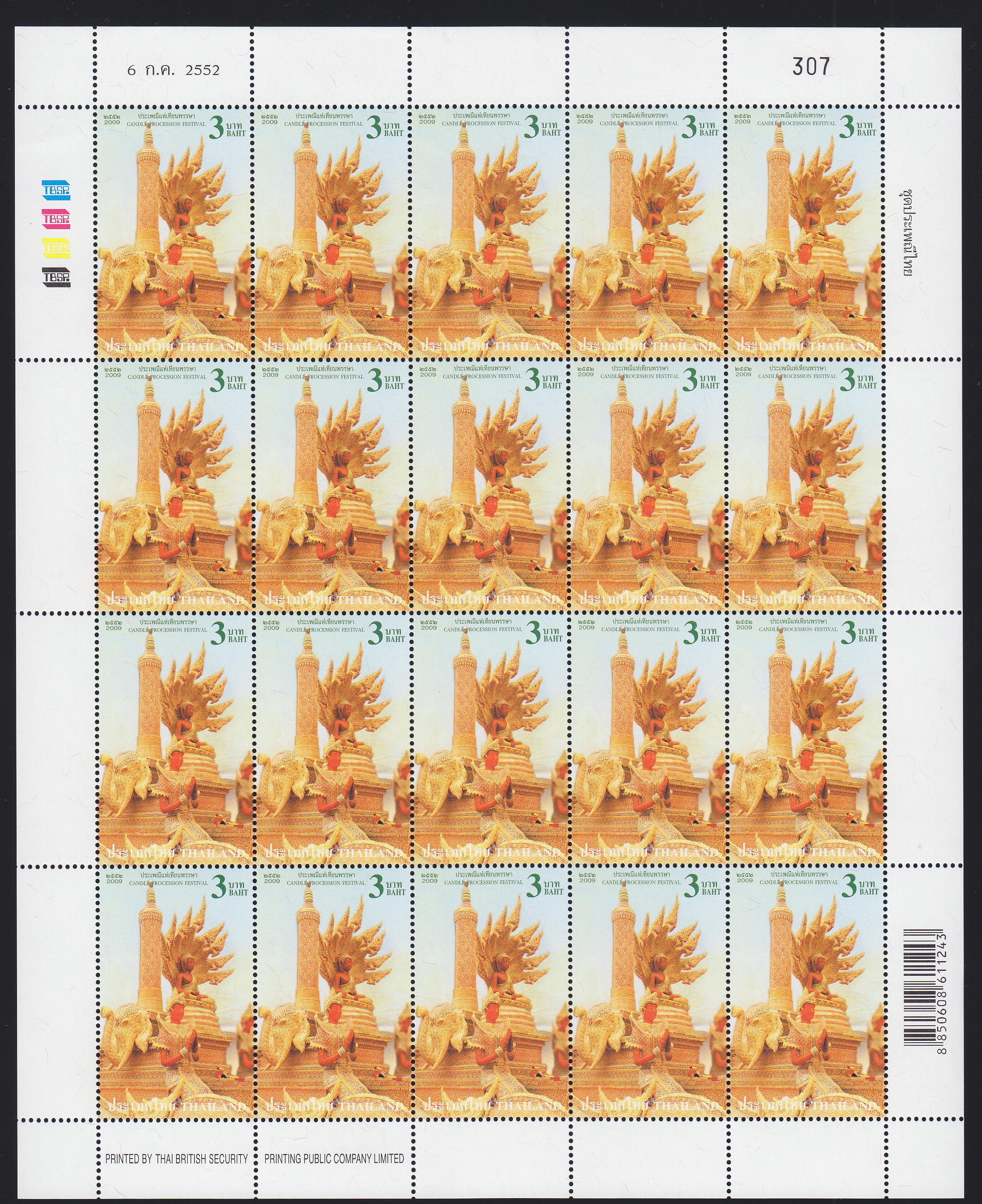 แสตมป์ประเพณีไทย (เต็มแผ่น)