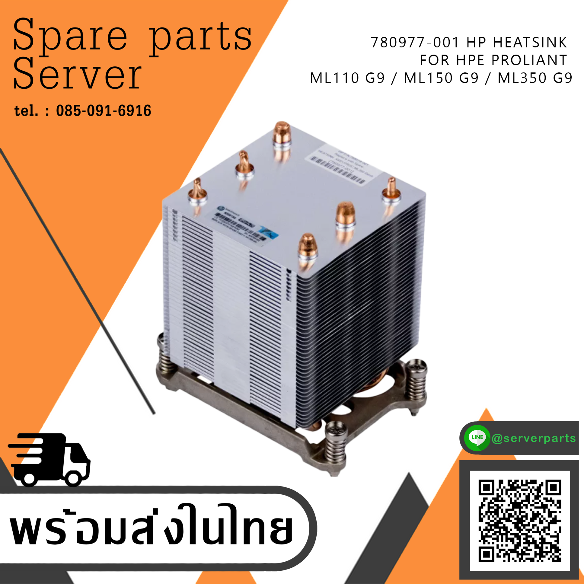 HP ProLiant ML150 GEN9 ML350 GEN9 G9 CPU Heatsink / 769018-001 / 780977-001 (Used) // สินค้ารับประกัน โดย บริษัท อะไหล่เซิร์ฟเวอร์ จำกัด