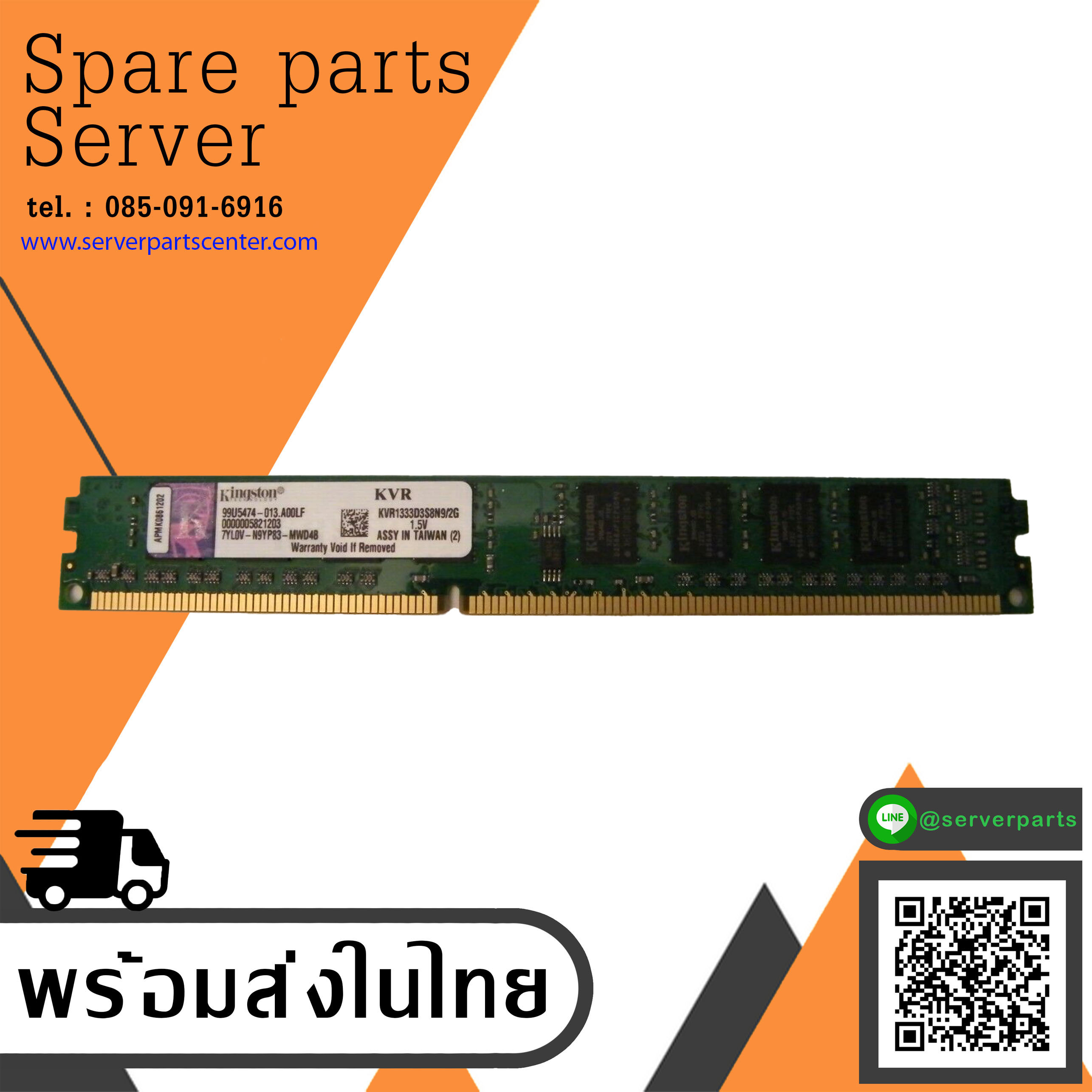 Kingston 2GB PC3-10600U DDR3-1333 / KVR1333D3S8N9/2G // (USED) สินค้ารับประกัน โดย บริษัท อะไหล่เซิร์ฟเวอร์ จำกัด