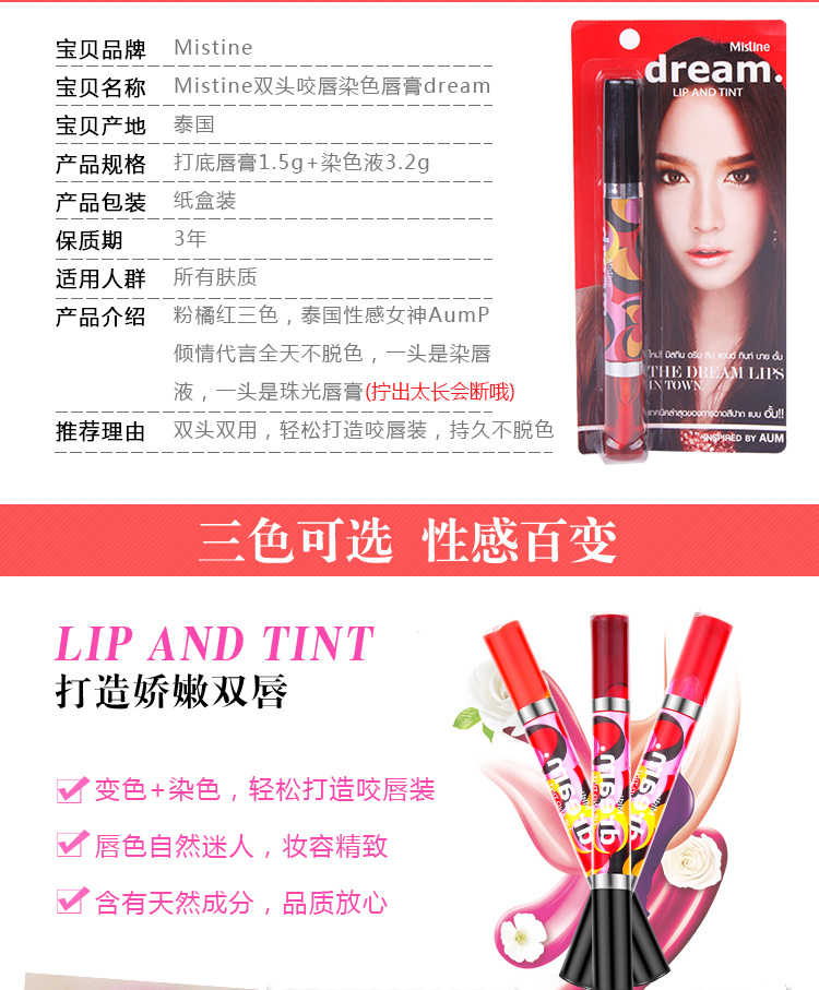 泰国Mistine双头三色咬唇妆口红染唇液不易脱色防水