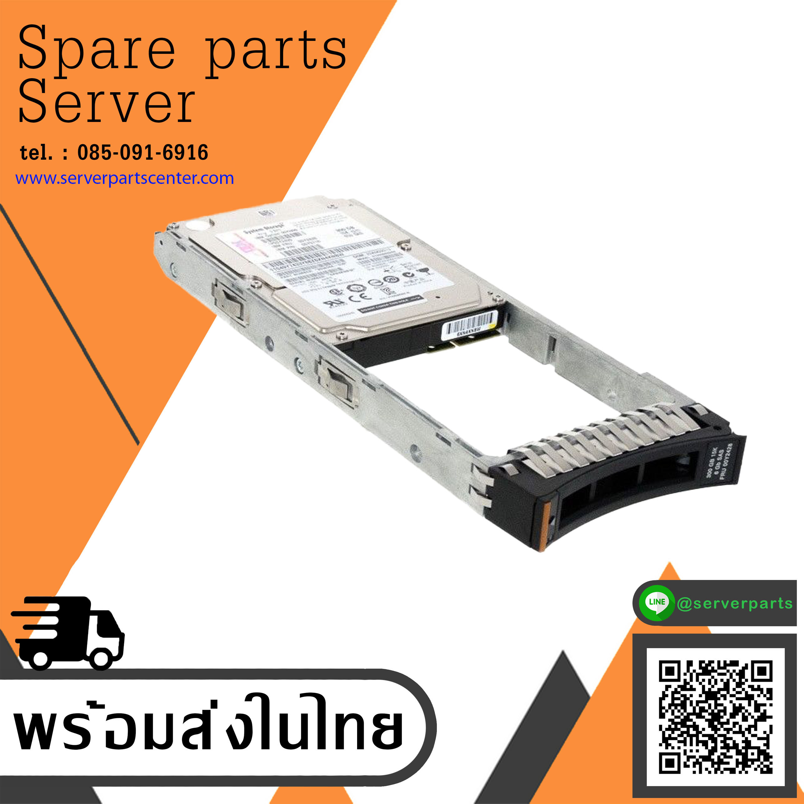 IBM 300GB 2.5'' 15K 6G SAS Hard Drive V3700 00Y2428 00Y2499 00Y5718 2072-ACLB สินค้ารับประกัน โดย บริษัท อะไหล่เซิร์ฟเวอร์ จำกัด