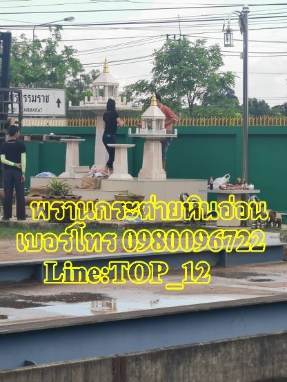 ศาลพระภูมิโมเดิร์นหินอ่อน