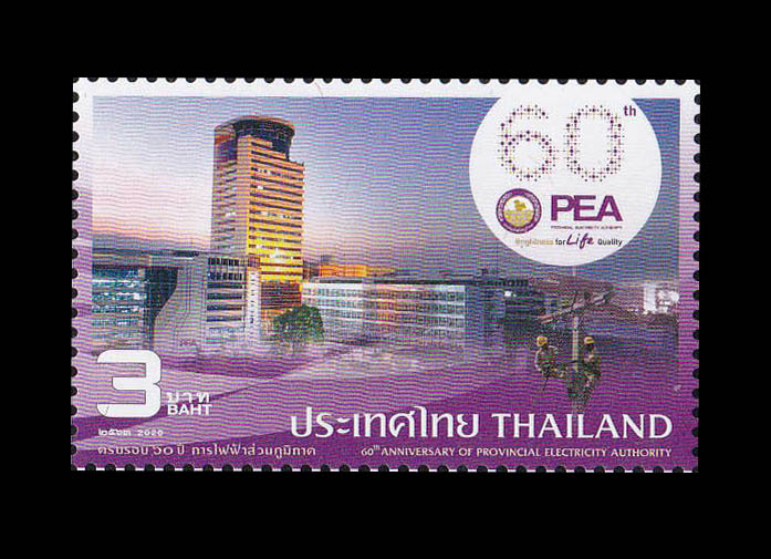 แสตมป์ 60ปี การไฟฟ้าส่วนภูมิภาค
